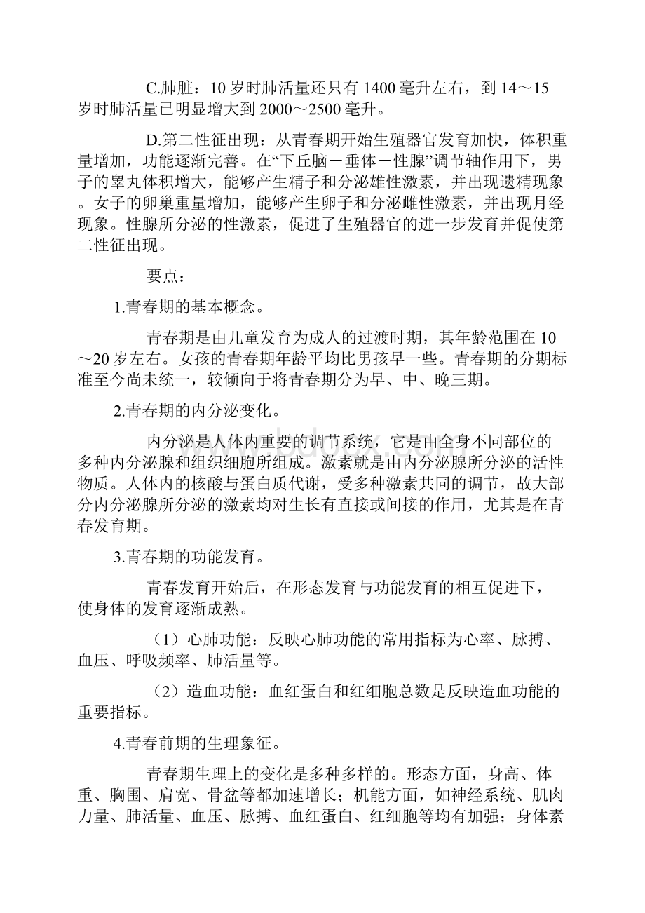 中学生健康教育材料Word格式文档下载.docx_第2页