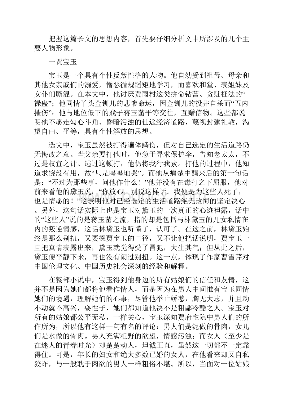 宝玉挨打赏析.docx_第2页