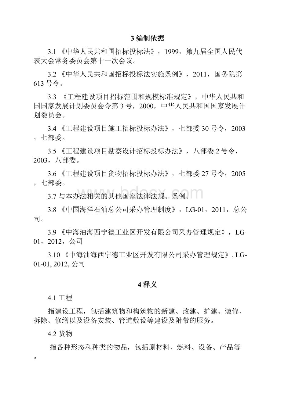 邀请招标实施细则.docx_第2页