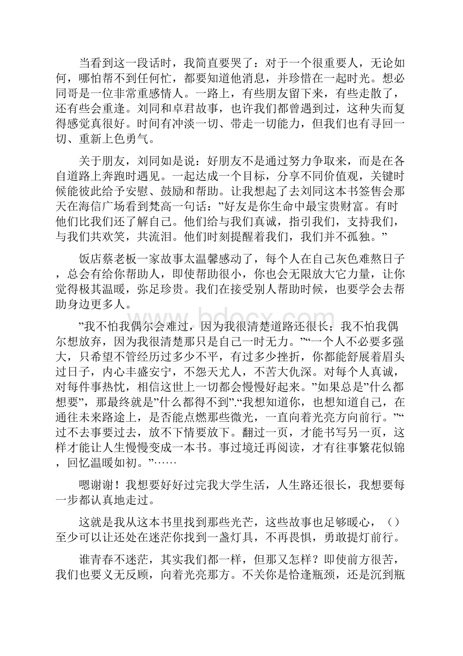 向着光亮的那方读后感读后感doc文档格式.docx_第2页