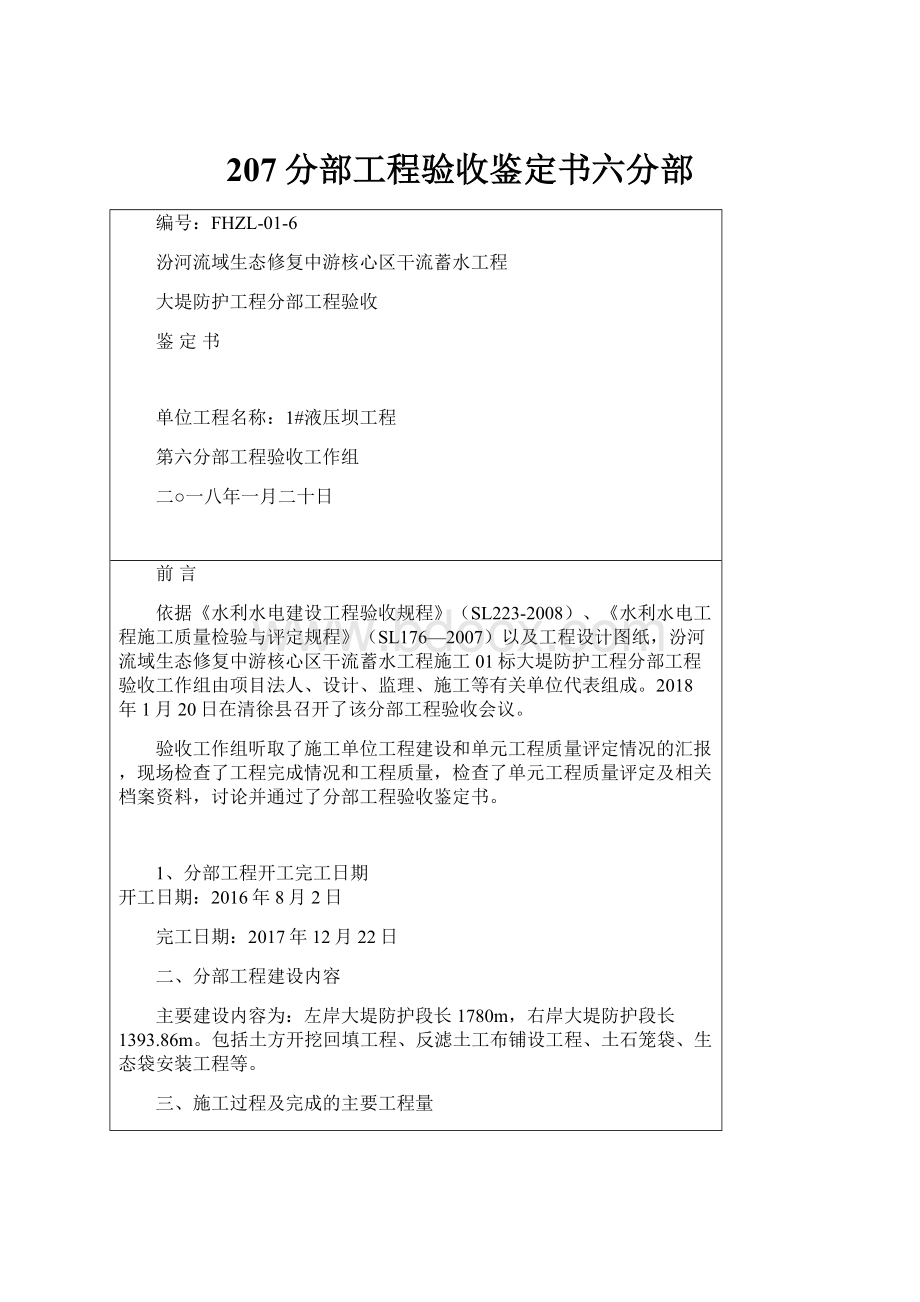 207分部工程验收鉴定书六分部.docx_第1页