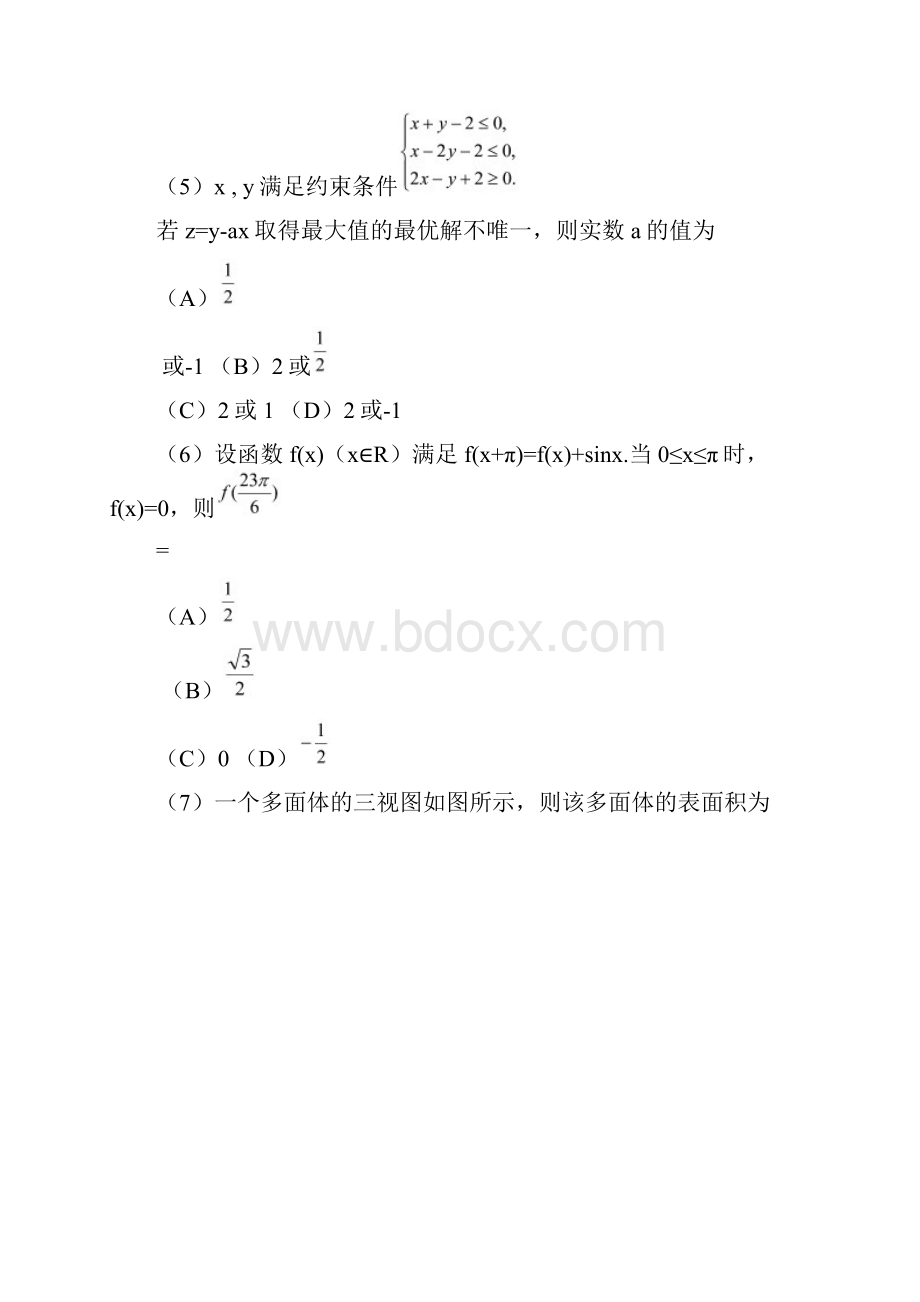 安徽高考理科数学试题含答案Word版卷.docx_第3页