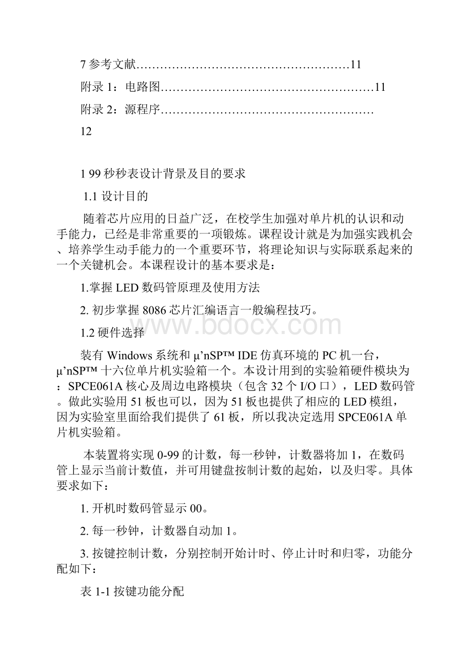 基于8086的秒表设计与实现课程设计.docx_第2页