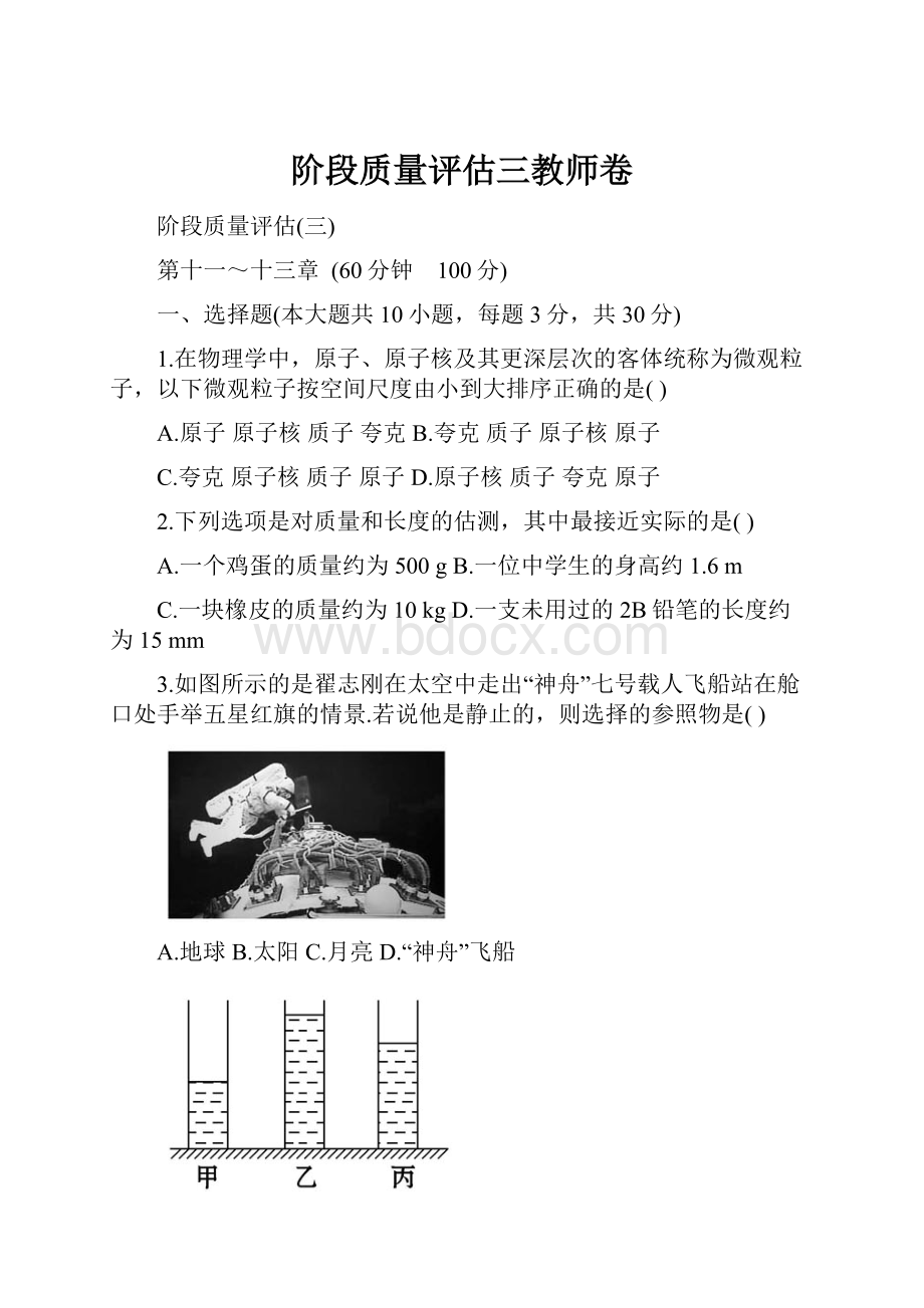 阶段质量评估三教师卷.docx_第1页