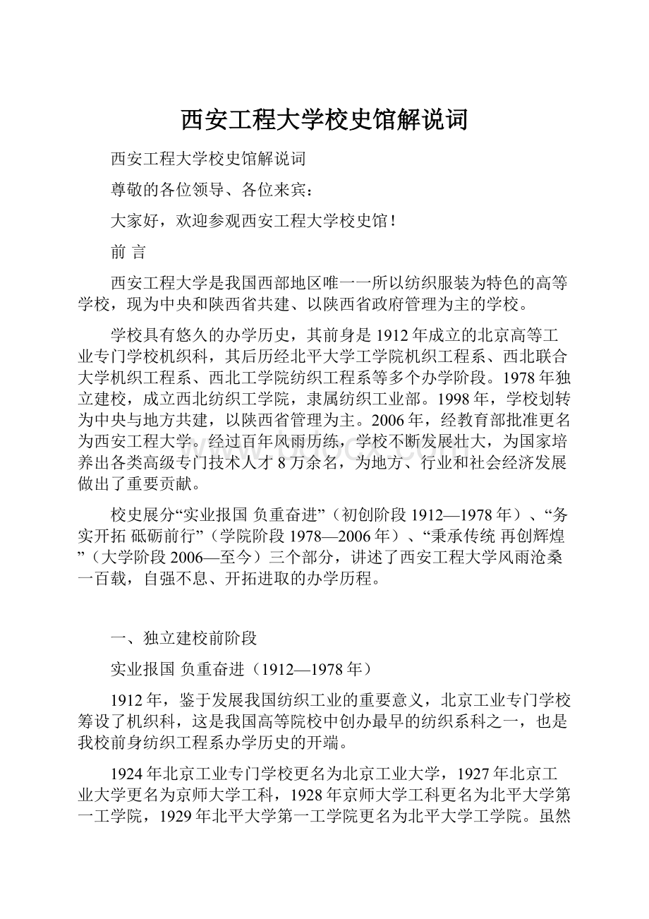 西安工程大学校史馆解说词.docx