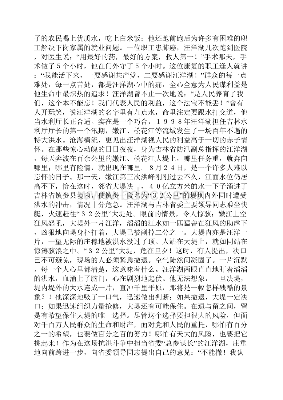 抗洪抢险共产党员先进事迹材料多篇.docx_第3页