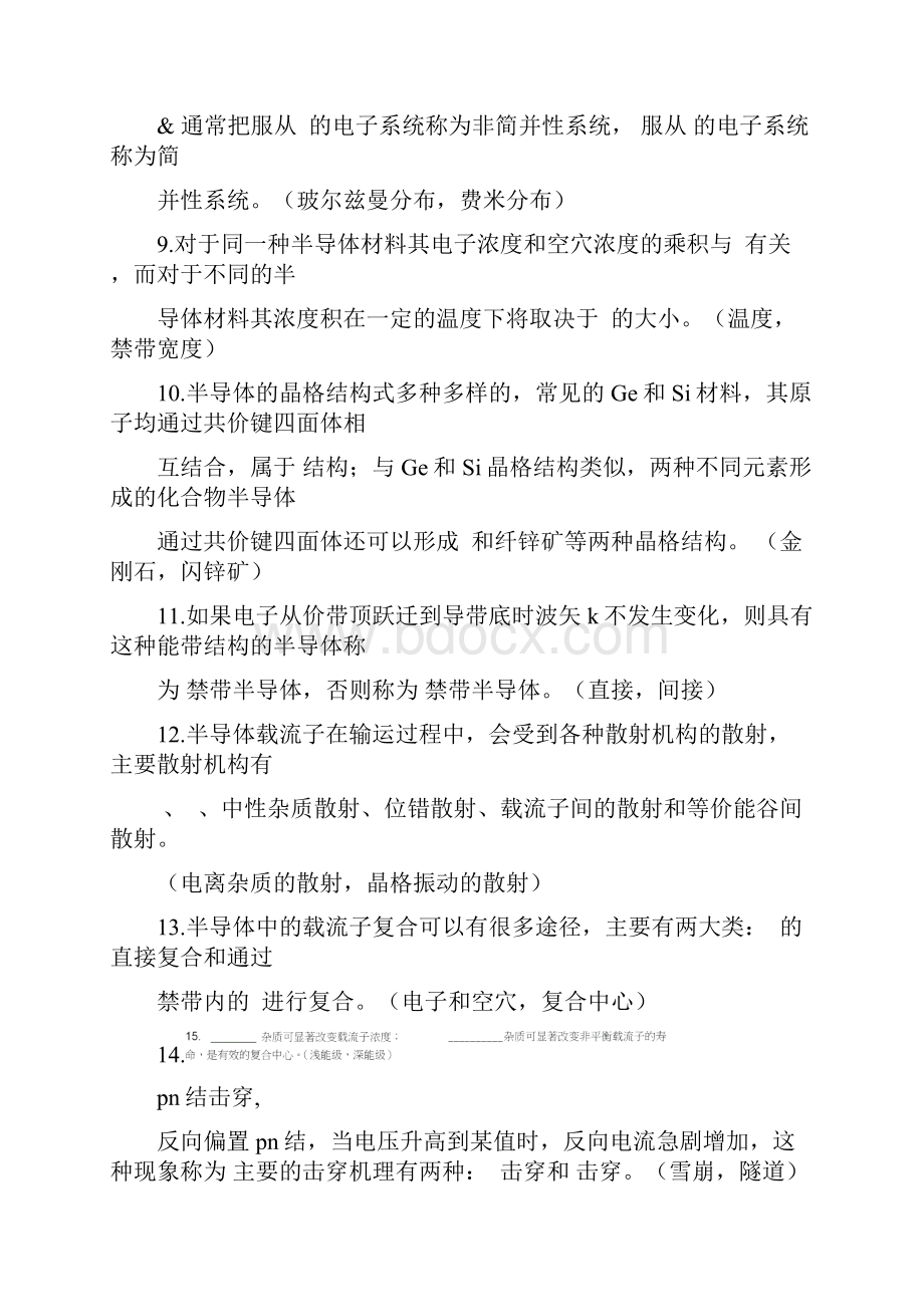 半导体物理学题库剖析.docx_第2页