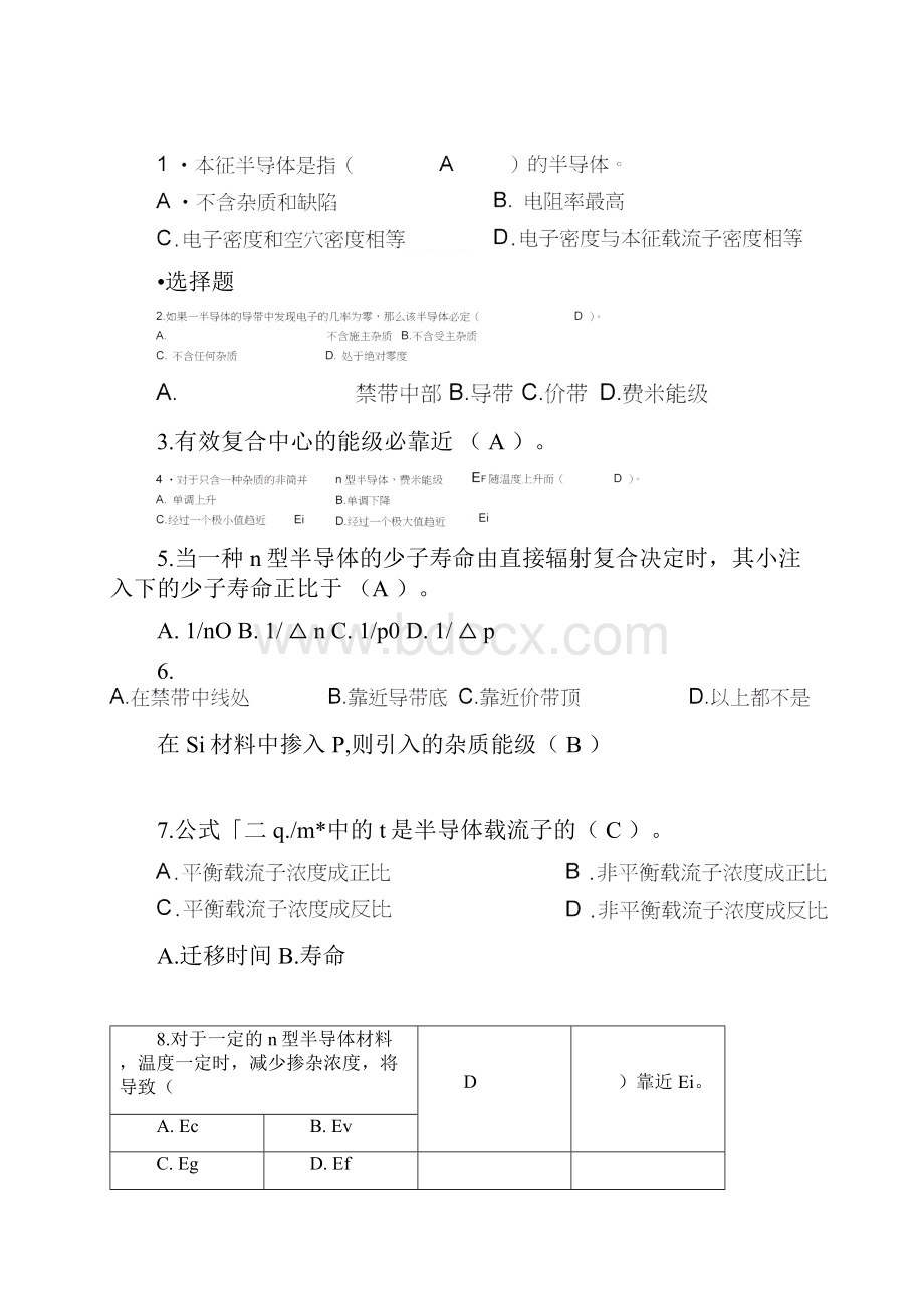 半导体物理学题库剖析.docx_第3页