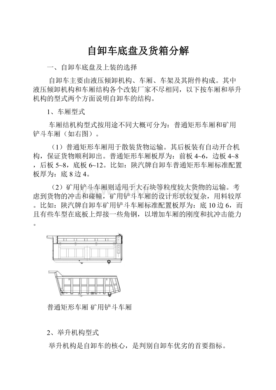 自卸车底盘及货箱分解.docx