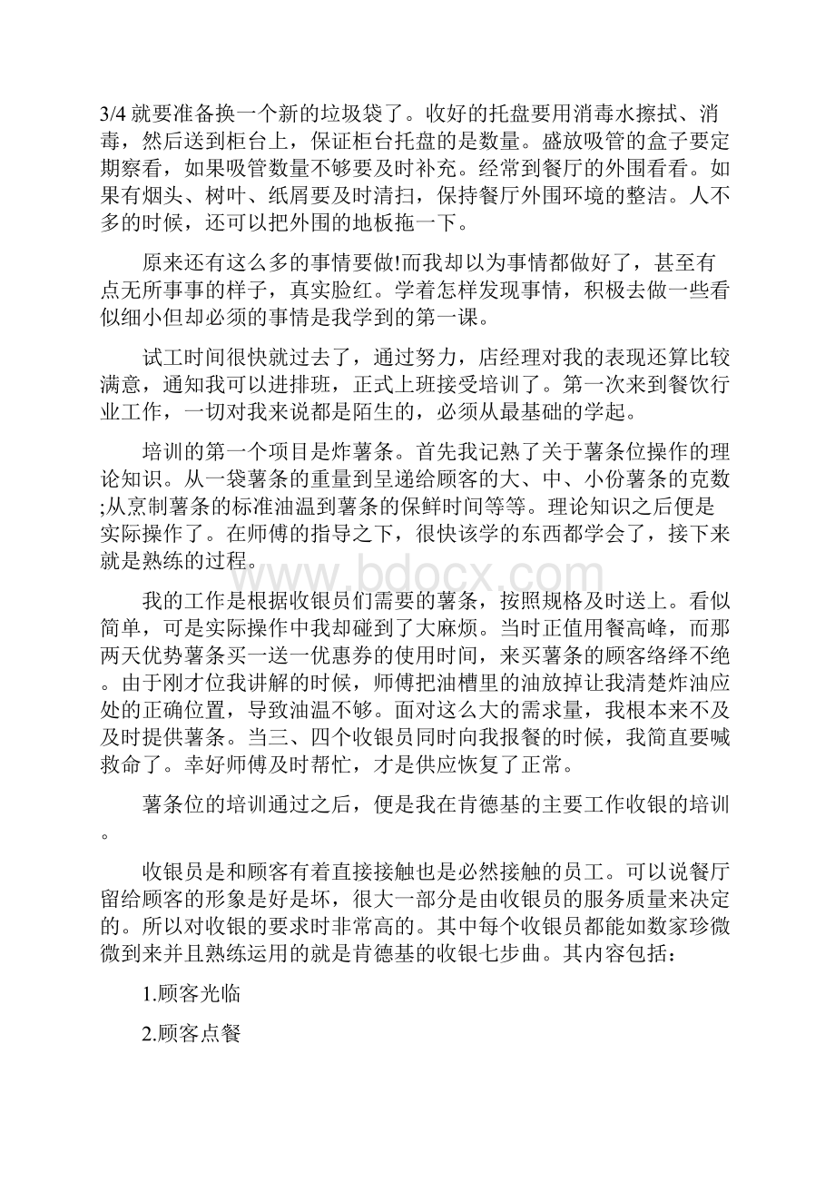 肯德基实习报告3篇.docx_第2页