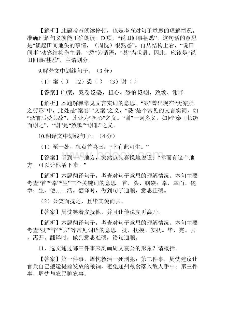 专题十三文言文阅读课外文言文阅读人物类.docx_第2页