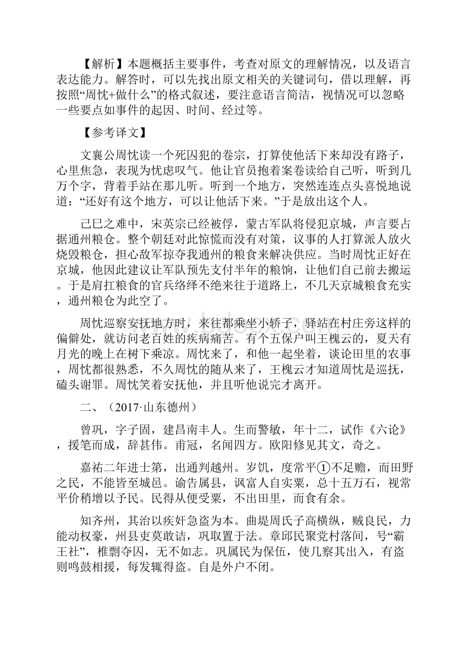 专题十三文言文阅读课外文言文阅读人物类.docx_第3页