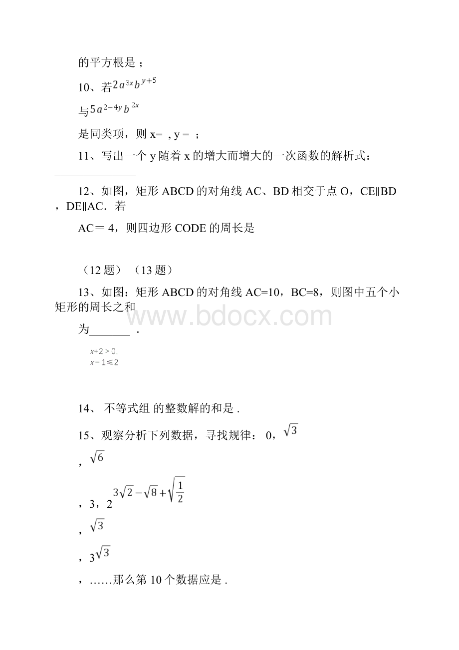 北师大版八年级数学竞赛题.docx_第3页