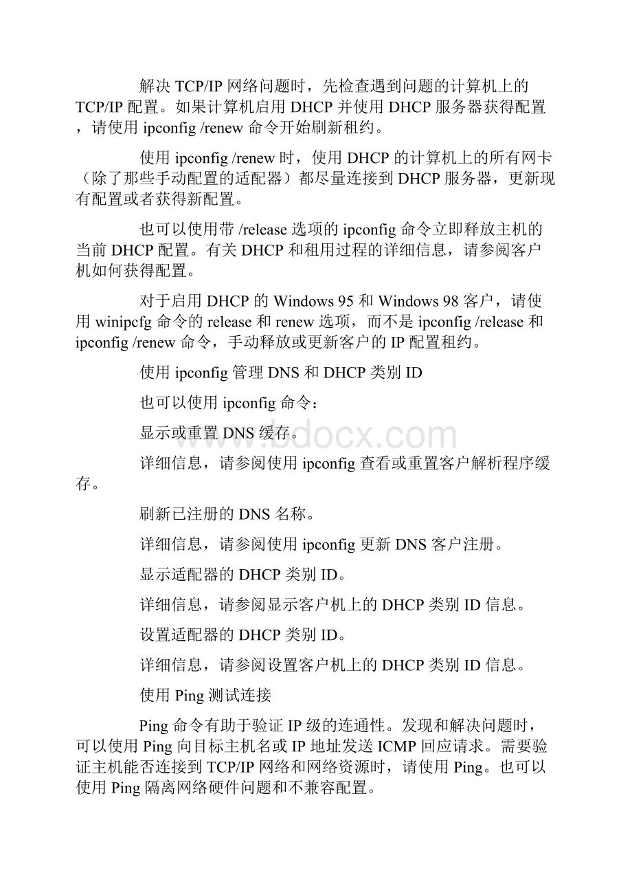 网管常用命令集.docx_第3页