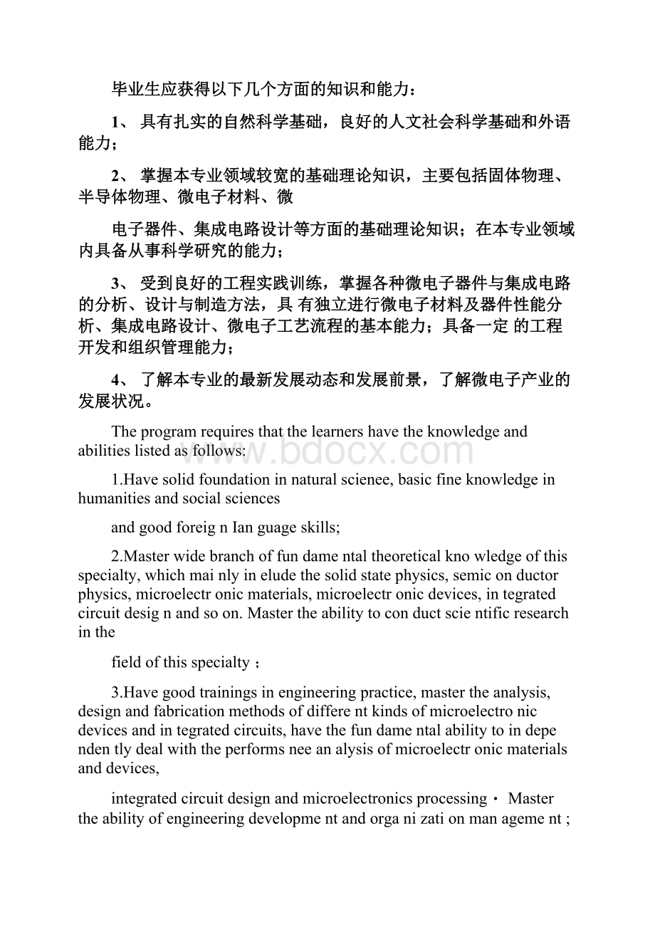 微电子科学与工程专业本科培养计划.docx_第2页