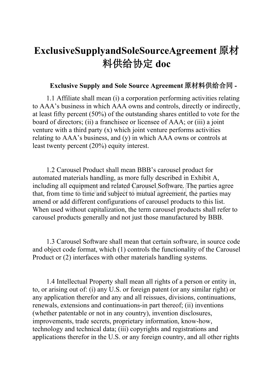 ExclusiveSupplyandSoleSourceAgreement原材料供给协定doc.docx