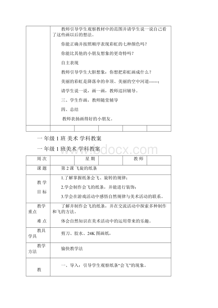 一年级下册美术教案Word文档下载推荐.docx_第2页