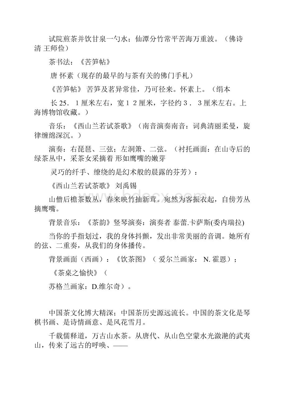 《鄱湖恋歌》二十六《水光潋滟的东湖》六《东湖荐福茶烟》一.docx_第2页