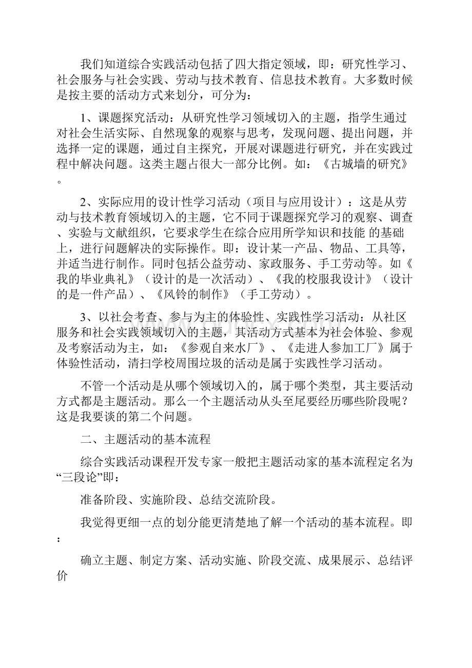 综合实践活动课堂教学设计.docx_第3页