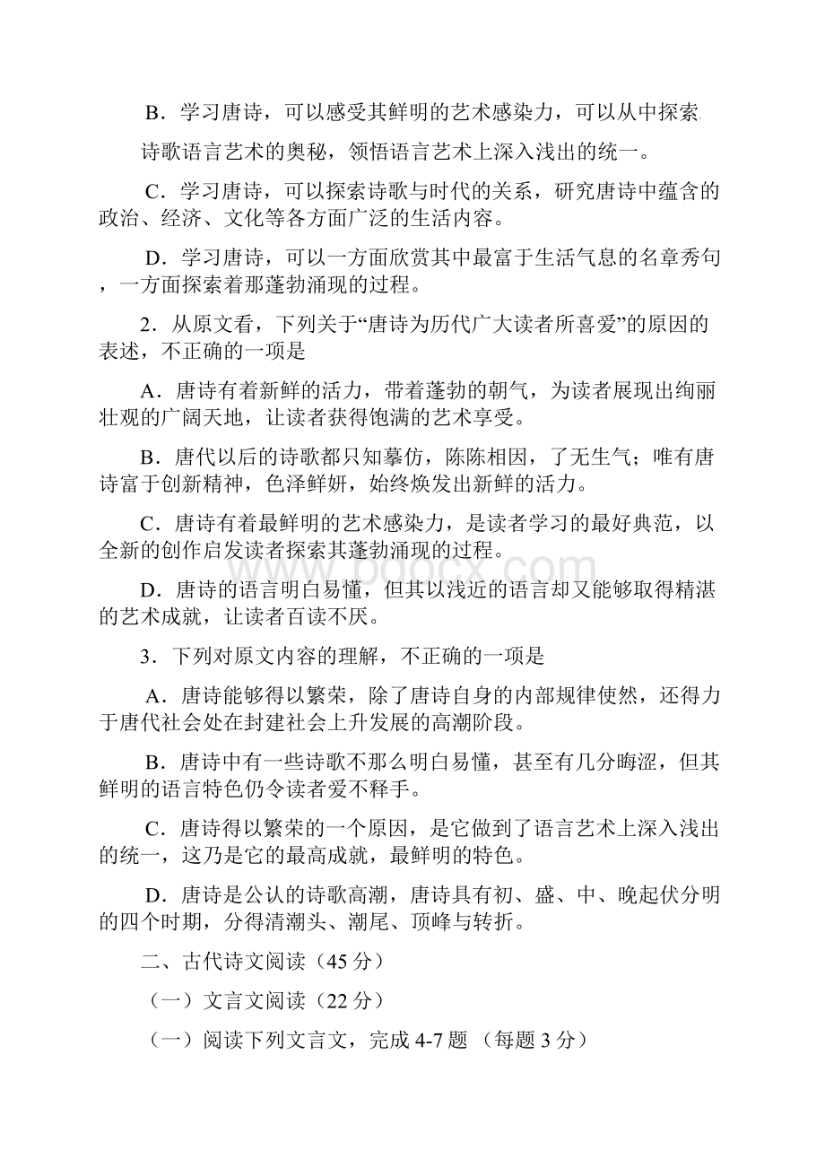 甘肃省嘉峪关市酒钢三中高二语文上学期期末考试试题.docx_第3页