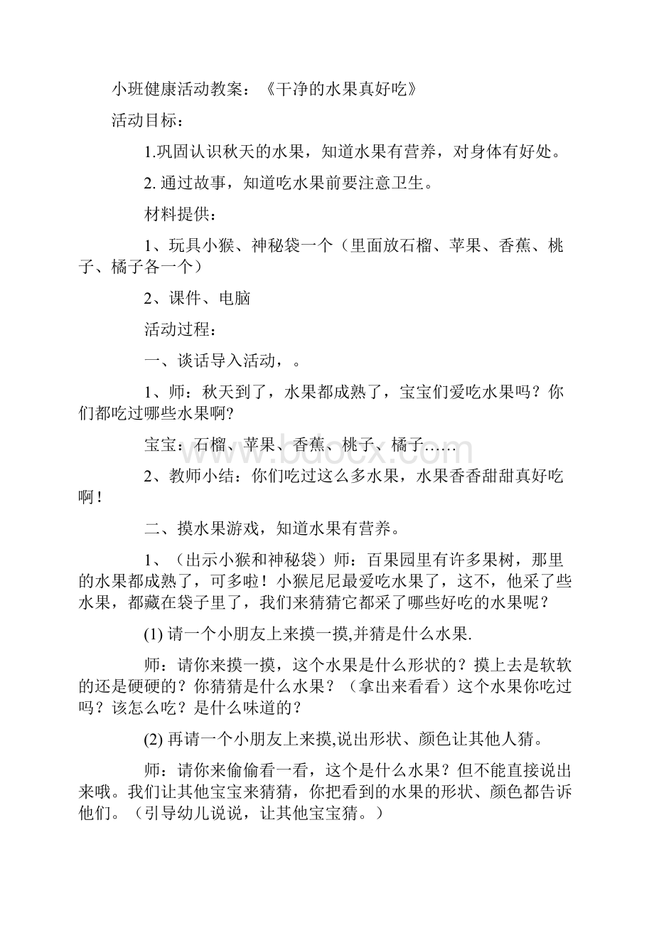 健康活动.docx_第3页