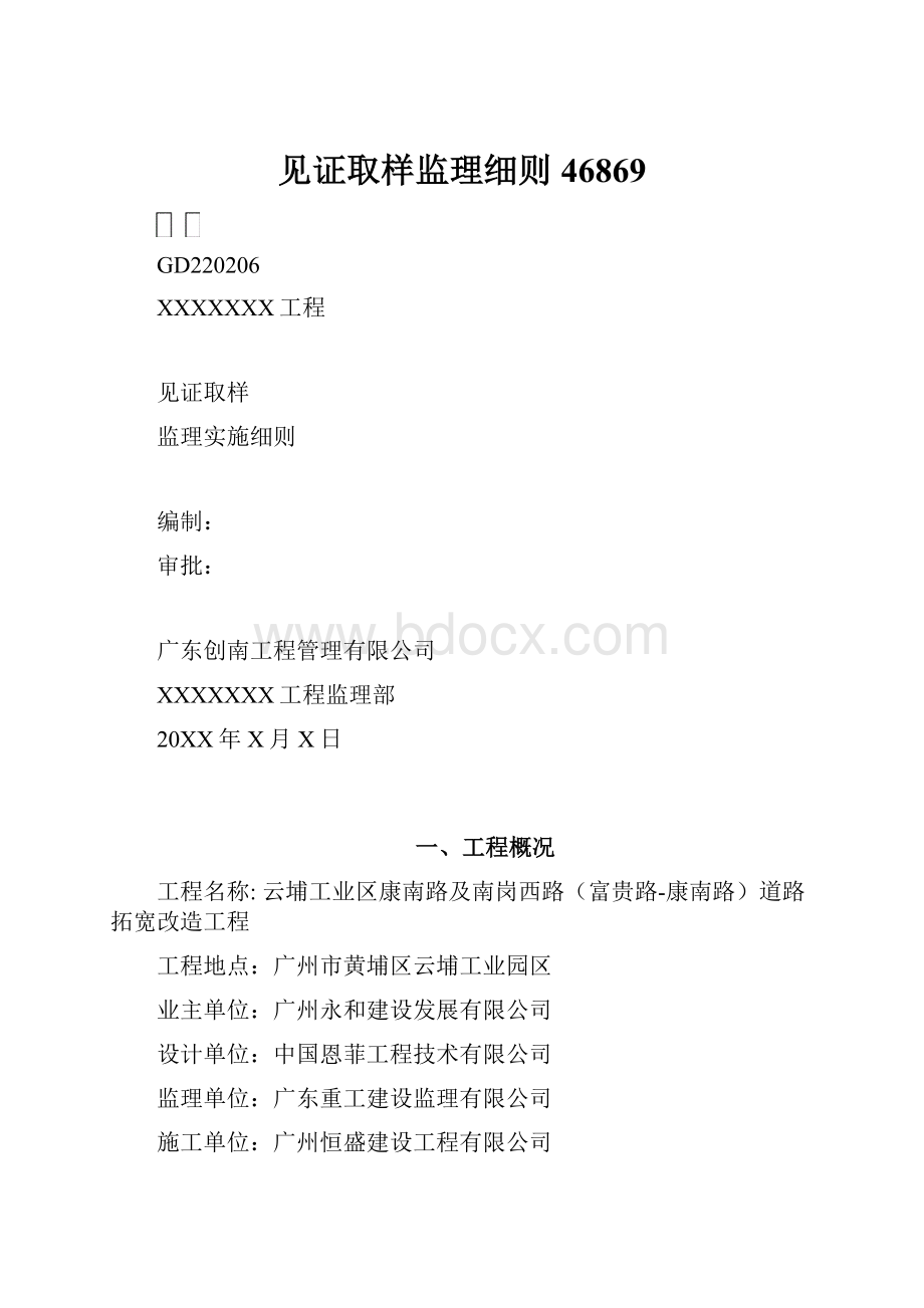 见证取样监理细则46869.docx