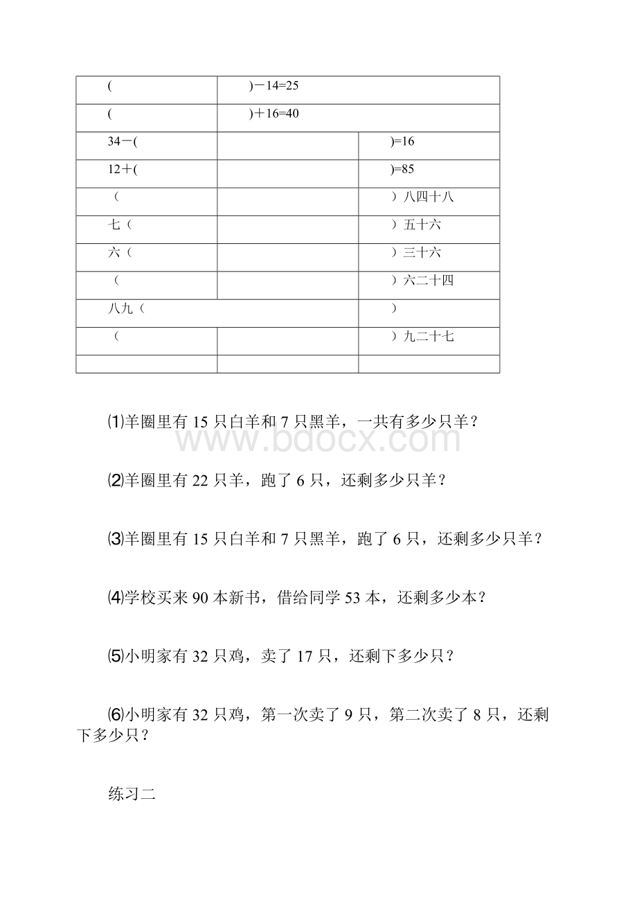 完整版北师大版二年级上册数学练习题.docx_第2页