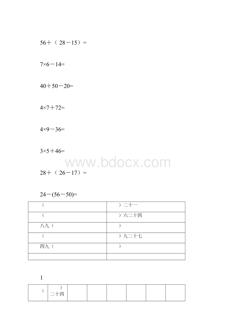 完整版北师大版二年级上册数学练习题.docx_第3页