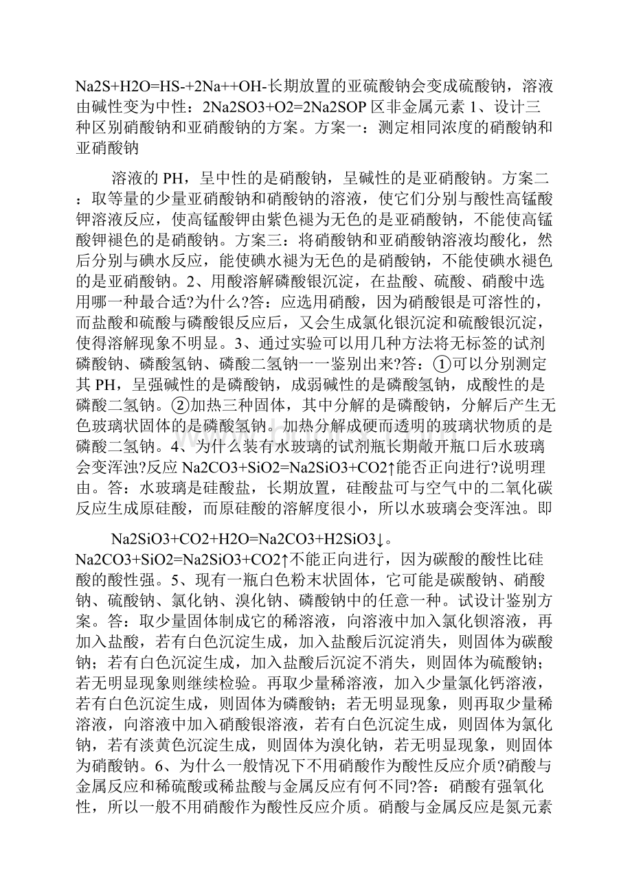 无机化学实验练习题.docx_第2页