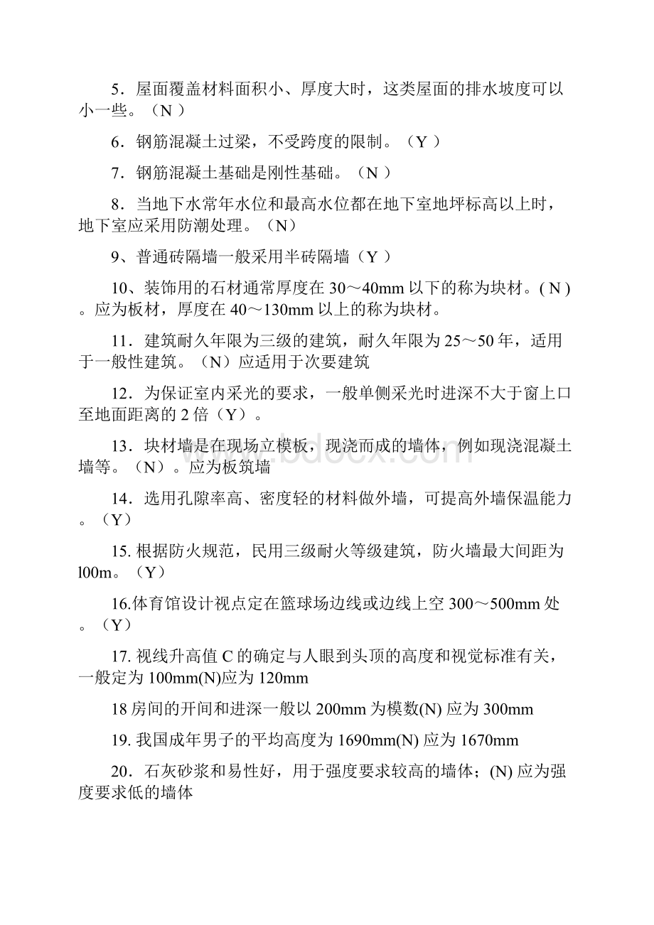 房屋建筑学复习资料.docx_第3页