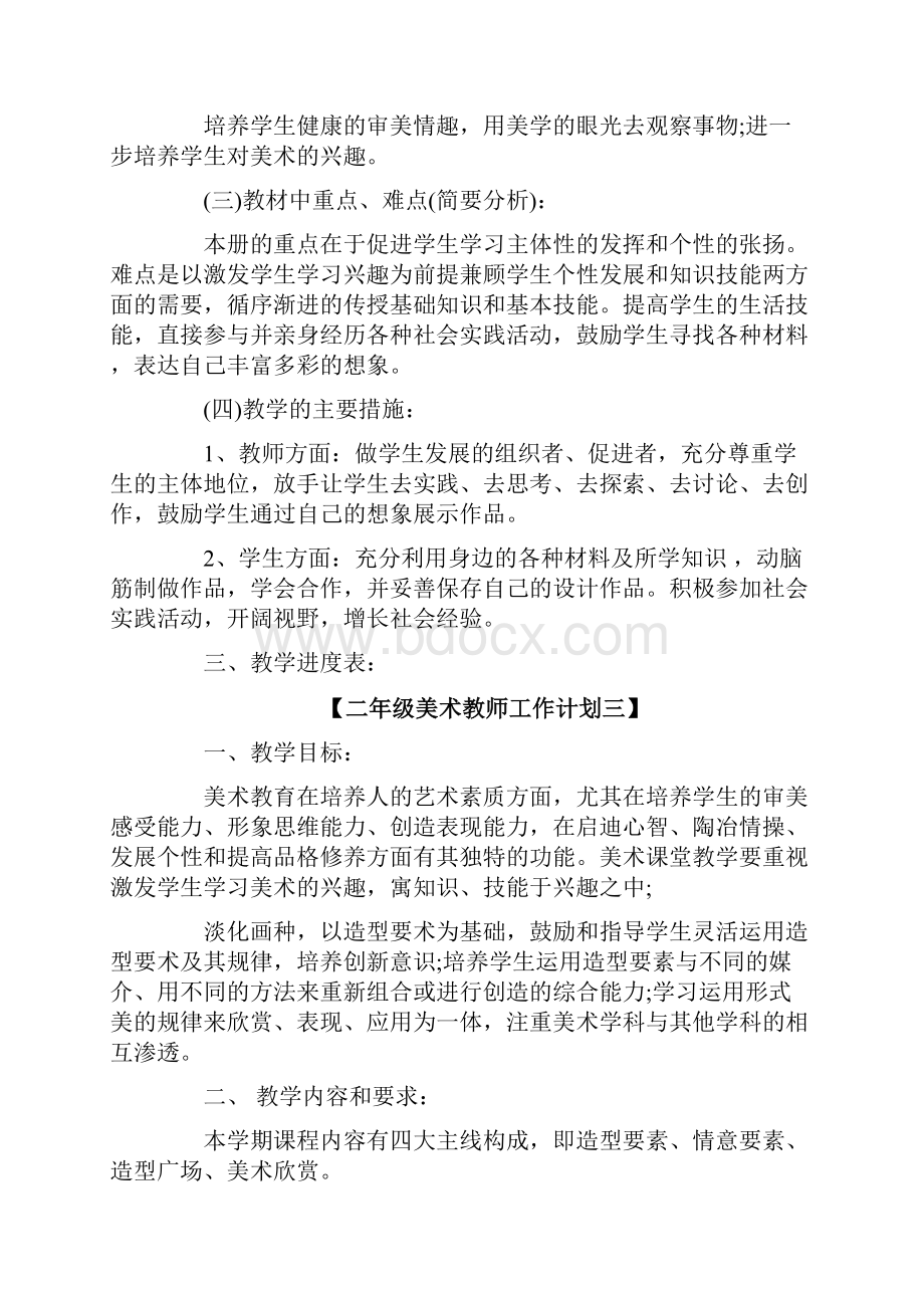 二年级美术教师工作计划.docx_第3页