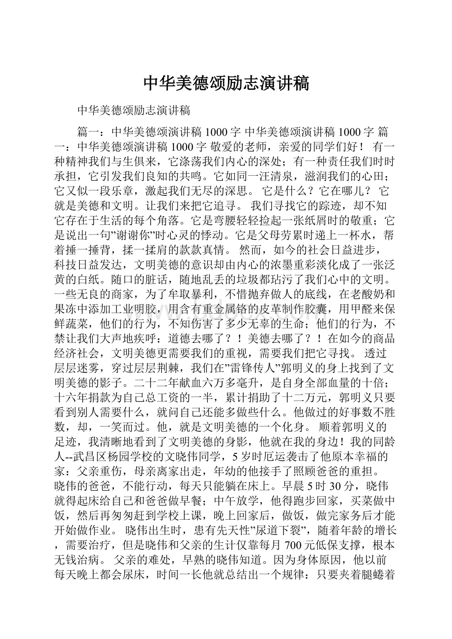 中华美德颂励志演讲稿.docx