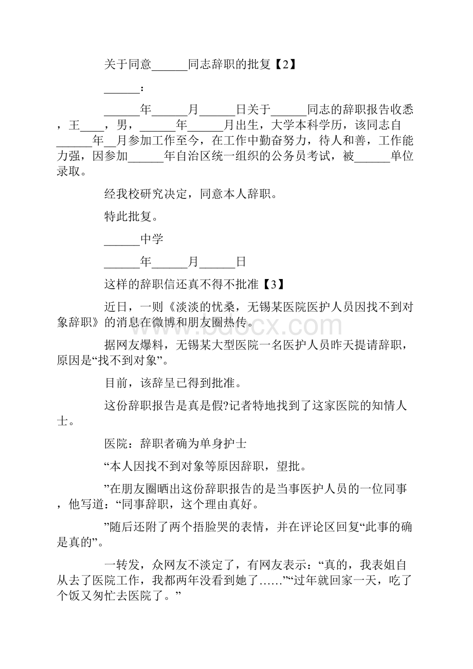 如何批复辞职申请.docx_第2页