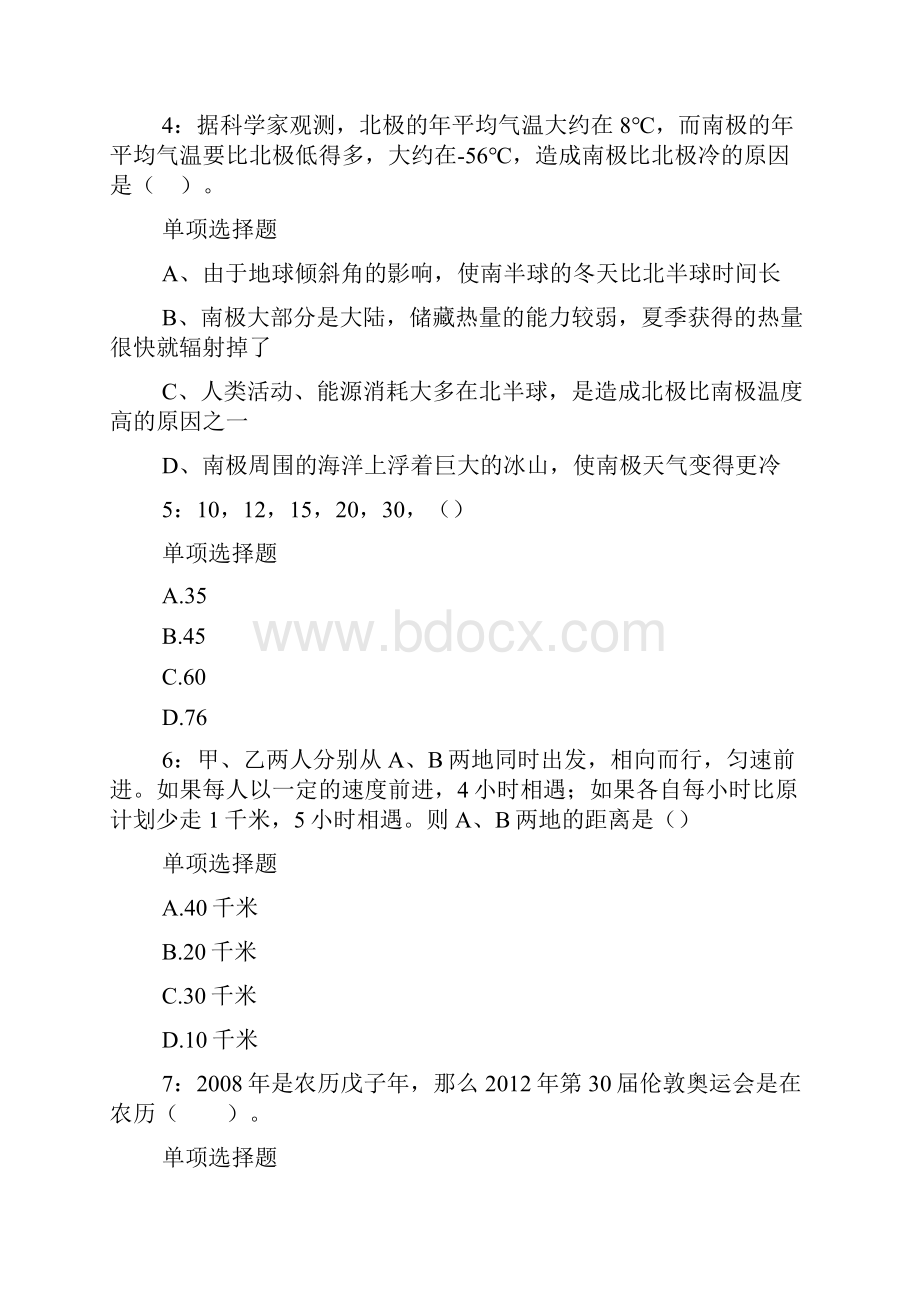 湖南公务员考试《行测》通关模拟试题及答案解析83 doc.docx_第2页