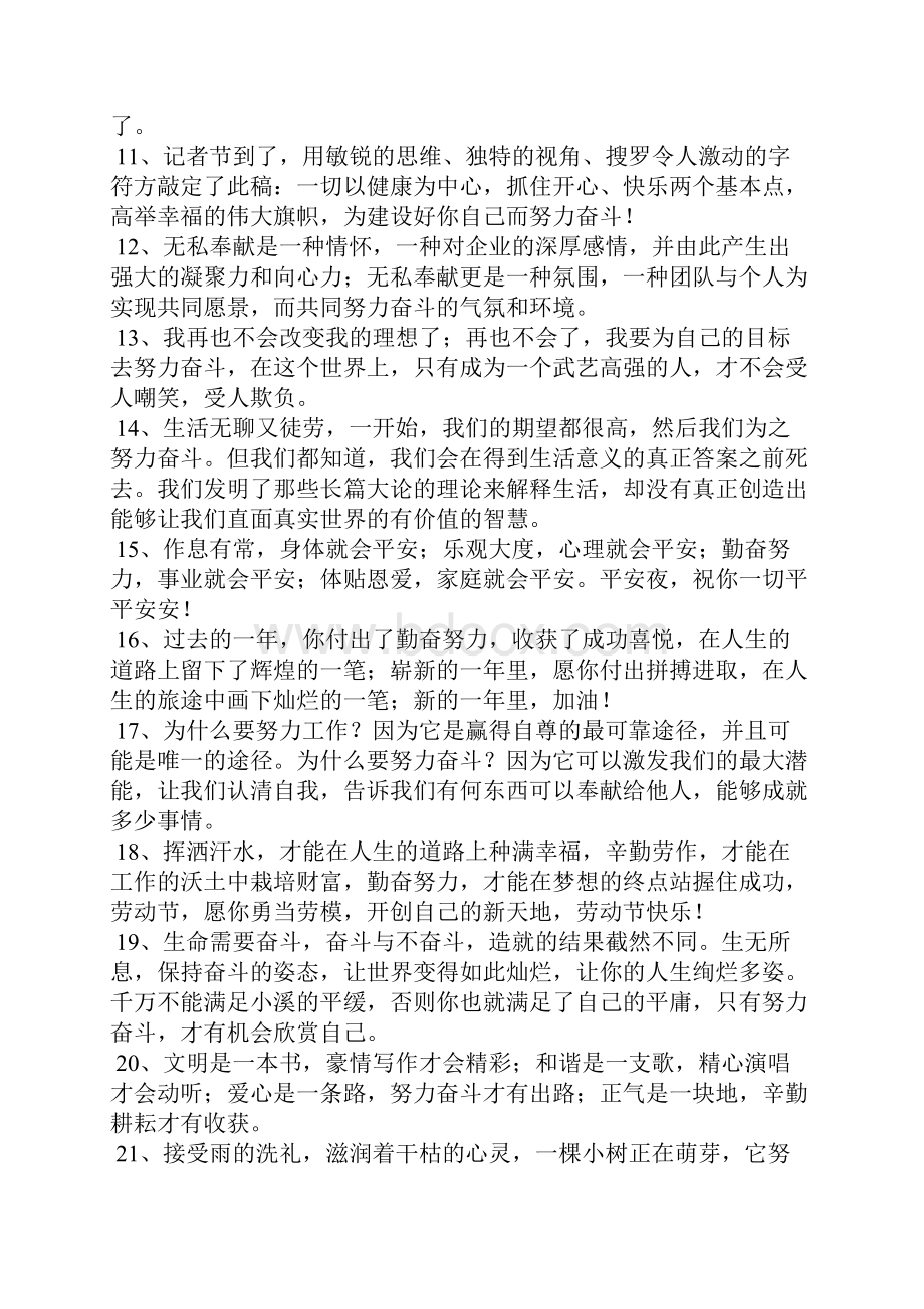 努力造句大全.docx_第2页