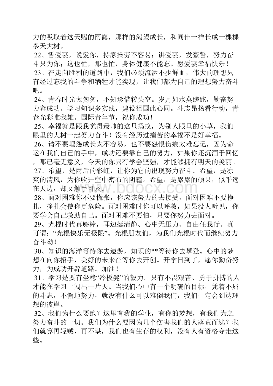 努力造句大全.docx_第3页