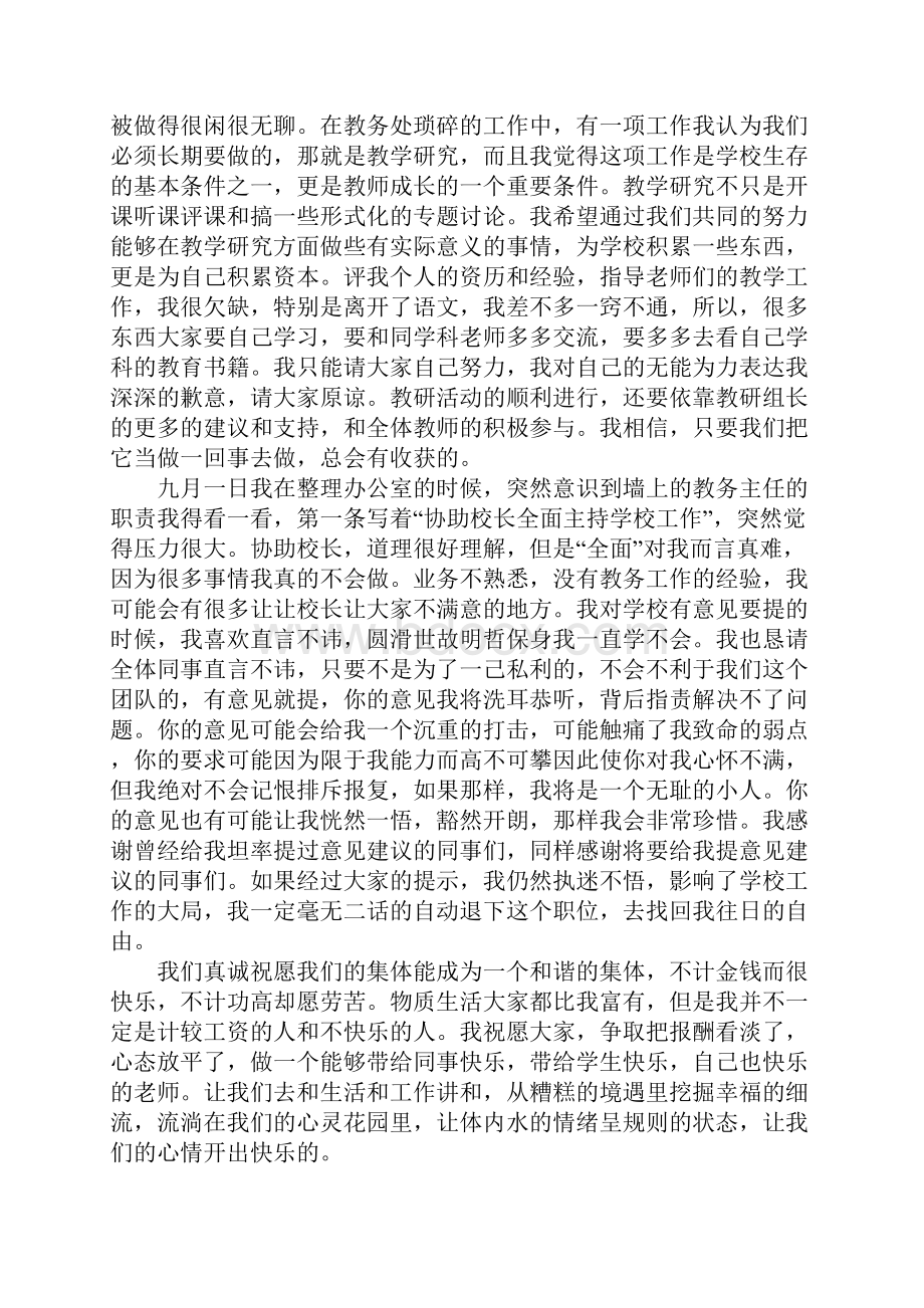 教务处主任就职演讲稿3篇.docx_第3页