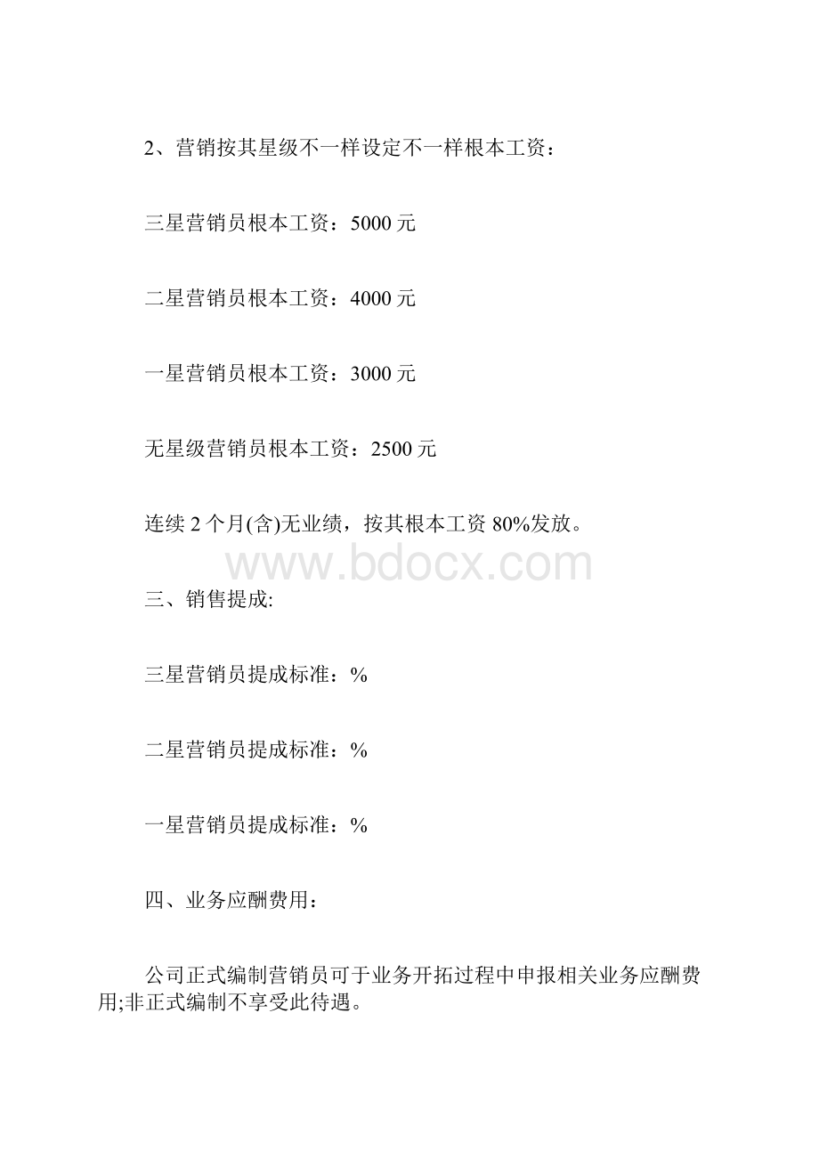 销售提成方案精选20篇.docx_第2页