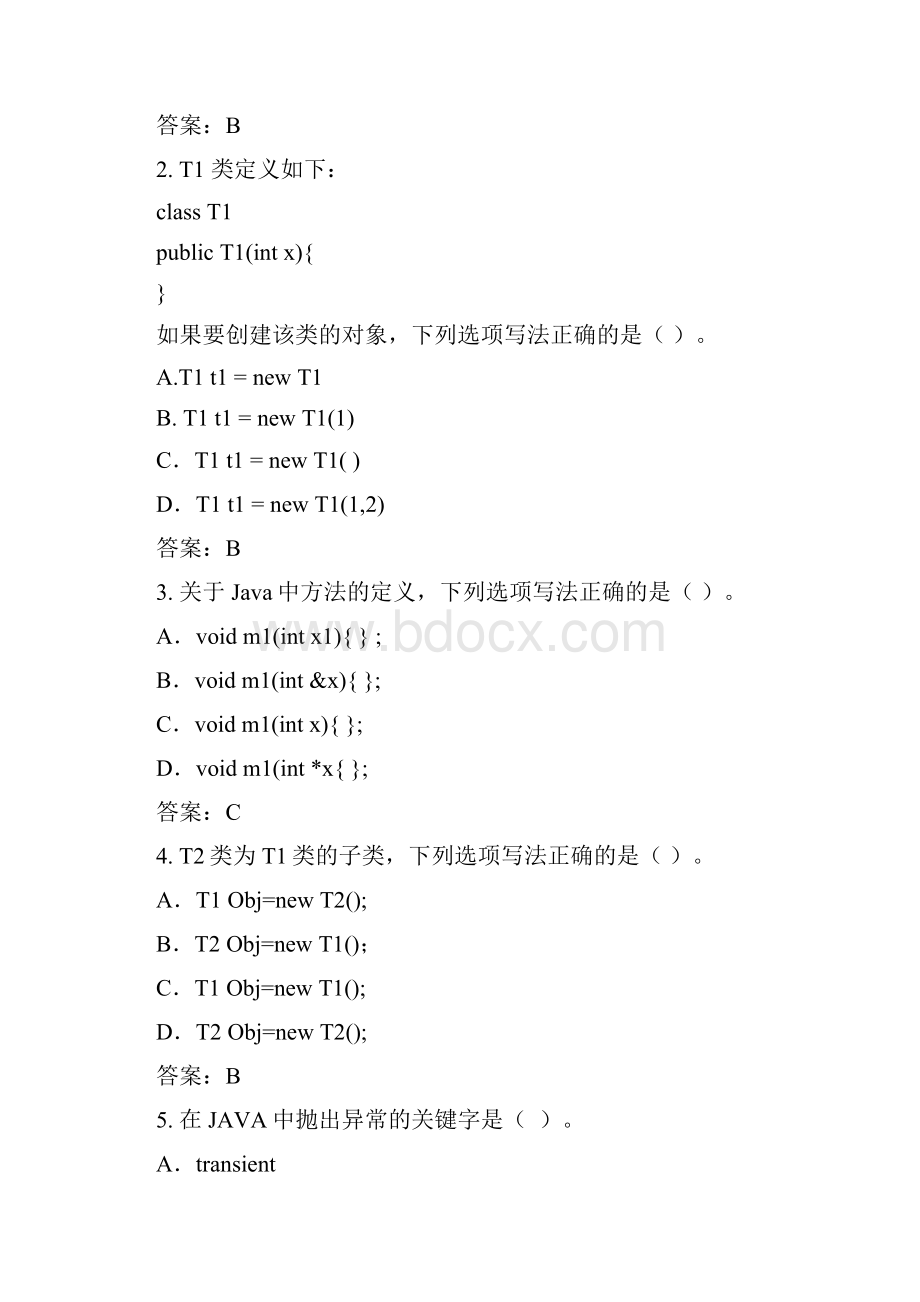 初级软件工程师Java客观试题Word文档下载推荐.docx_第2页