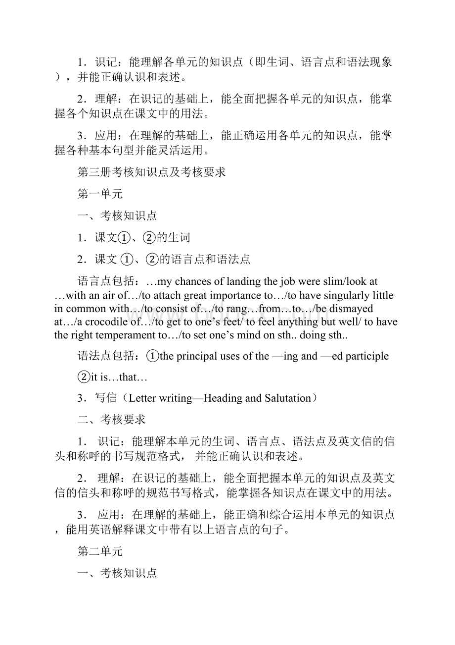 韩山师范学院10考试大纲《基础英语》考试大纲.docx_第2页