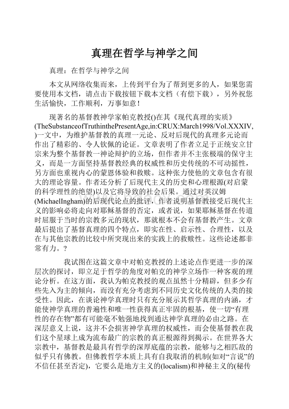 真理在哲学与神学之间.docx_第1页