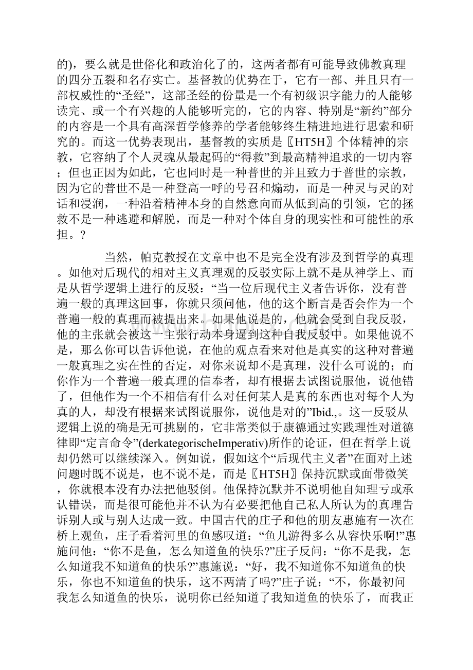 真理在哲学与神学之间.docx_第2页