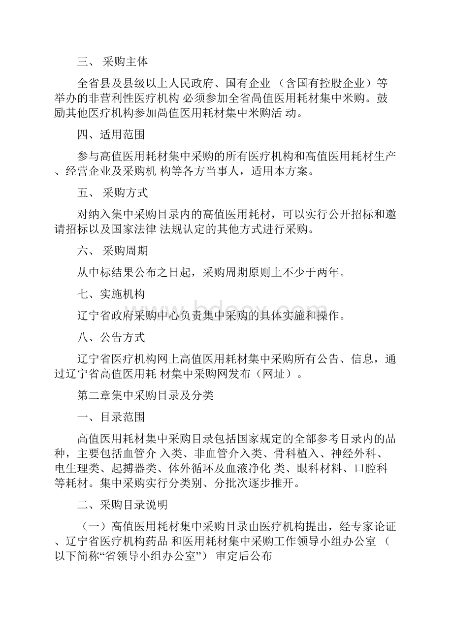 医用耗材集中采购实施方案.docx_第2页