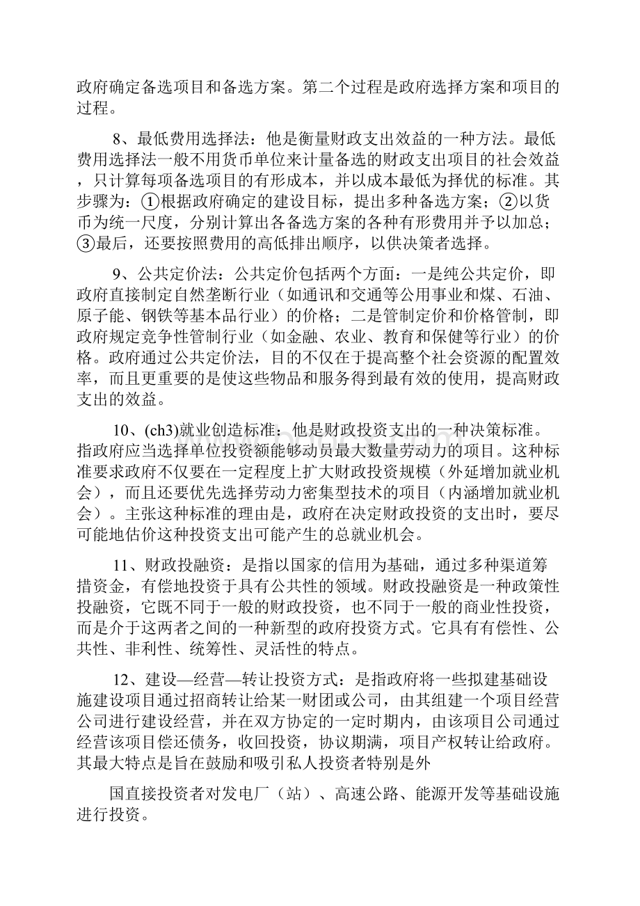 财政学邓子基第三版课后答案Word文档格式.docx_第2页