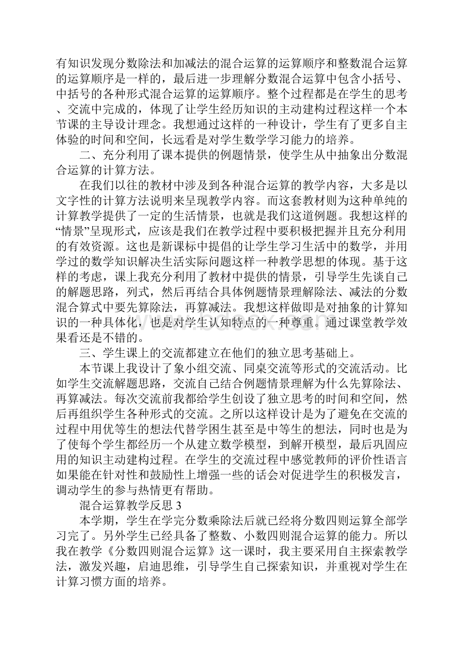 混合运算教学反思.docx_第2页