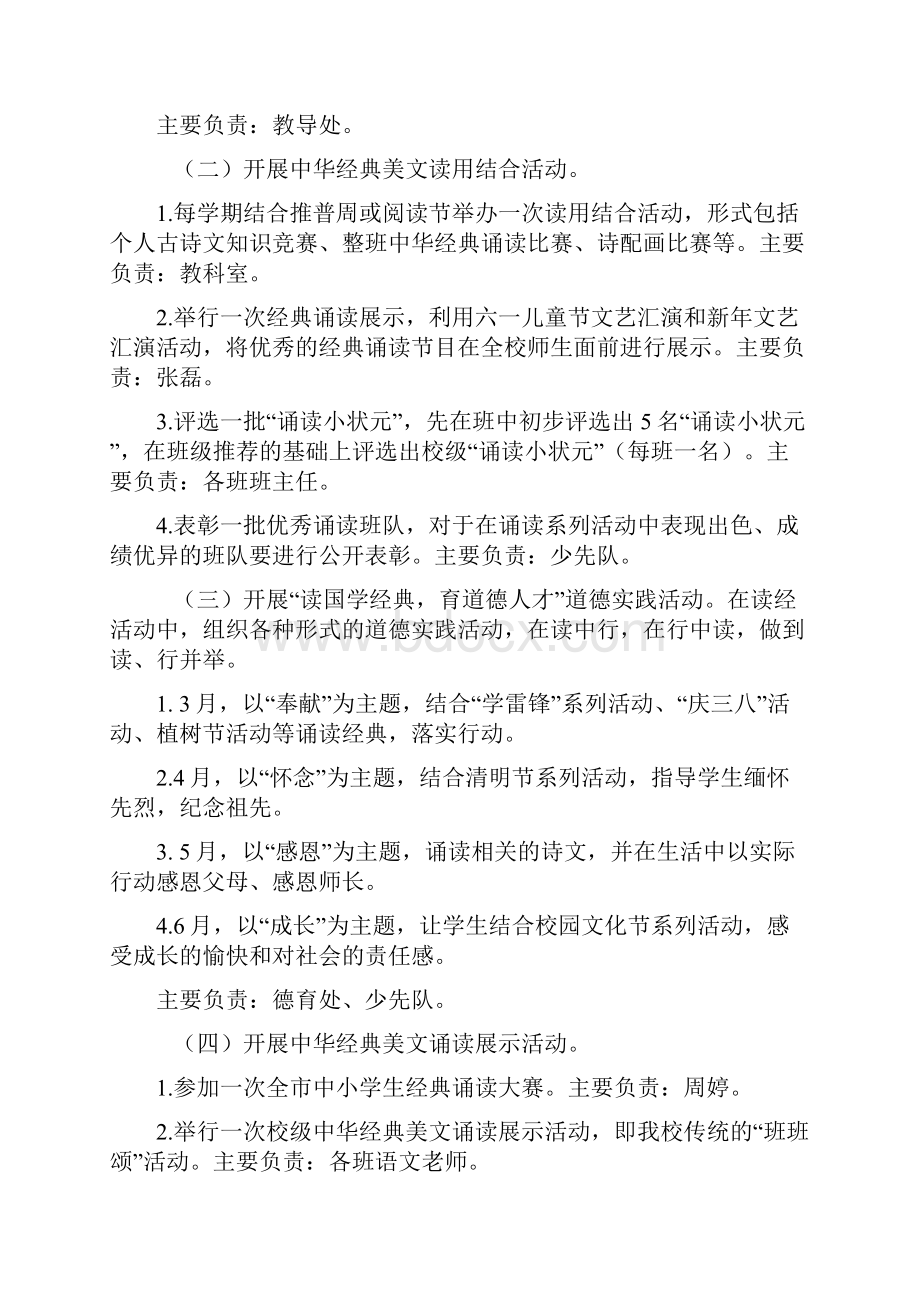 小学经典诵读活动方案推荐.docx_第3页