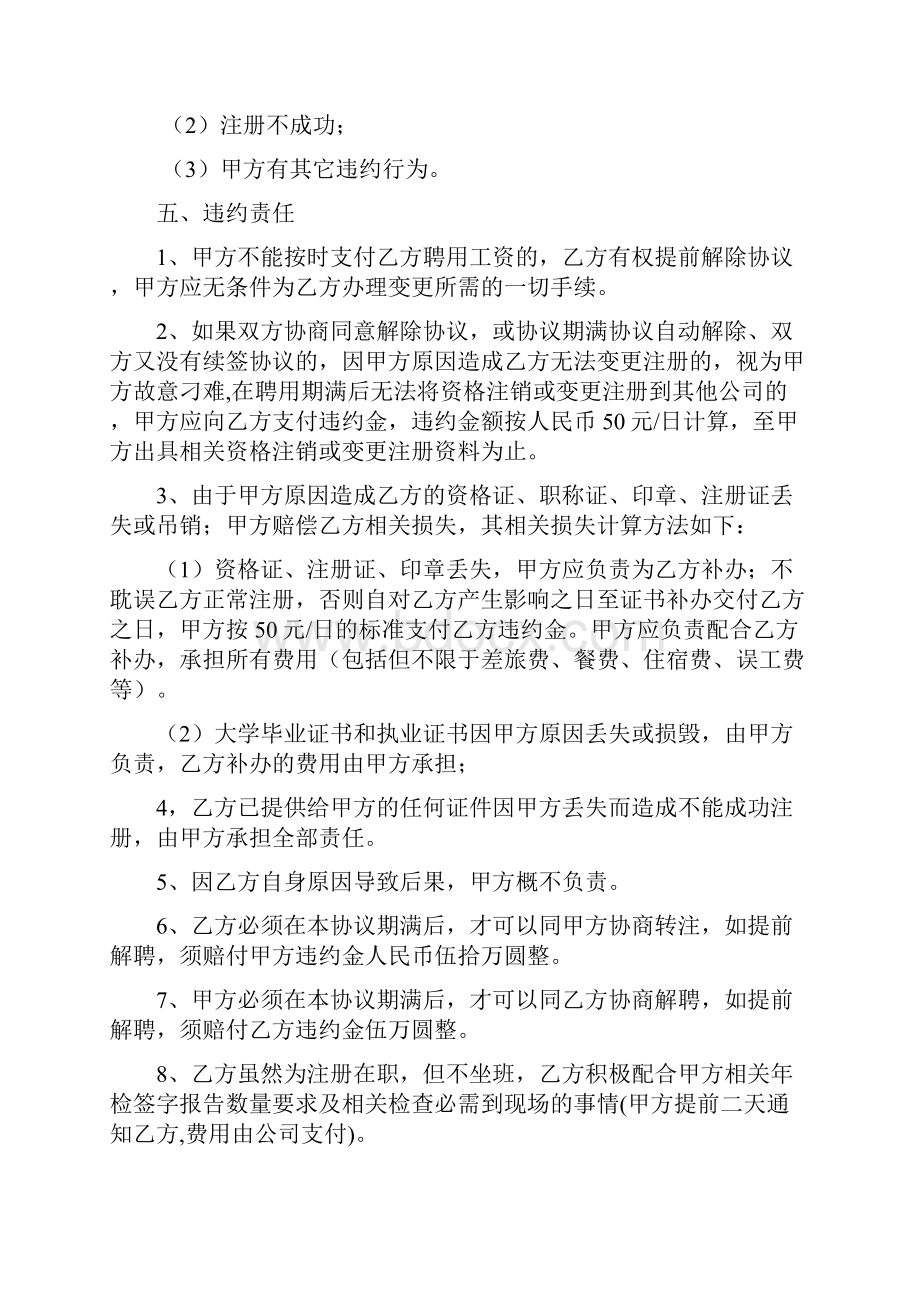 注册证书使用双方协议书.docx_第3页