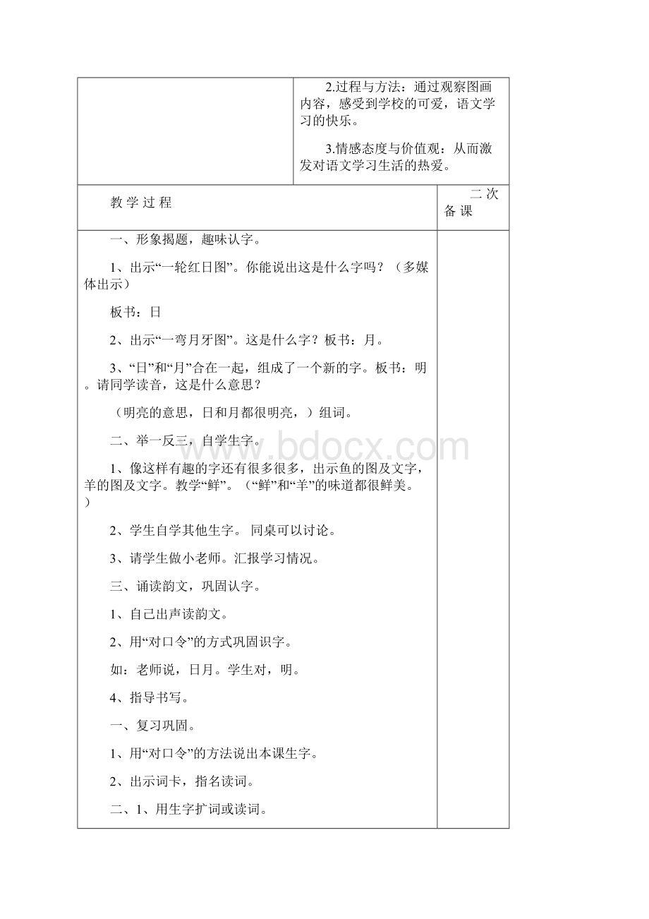 完整打印版盛长春版小学语文一年下册全册电子教案.docx_第3页