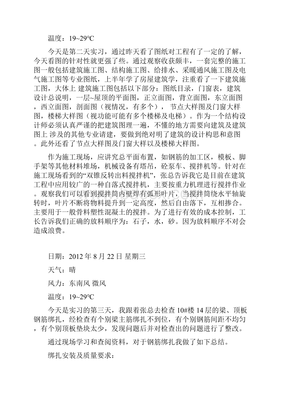 施工实习日志.docx_第2页