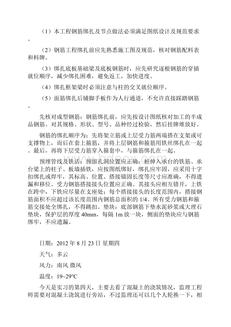 施工实习日志.docx_第3页